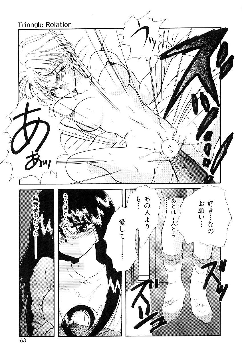 [早坂奈槻] トライアングルリレイション