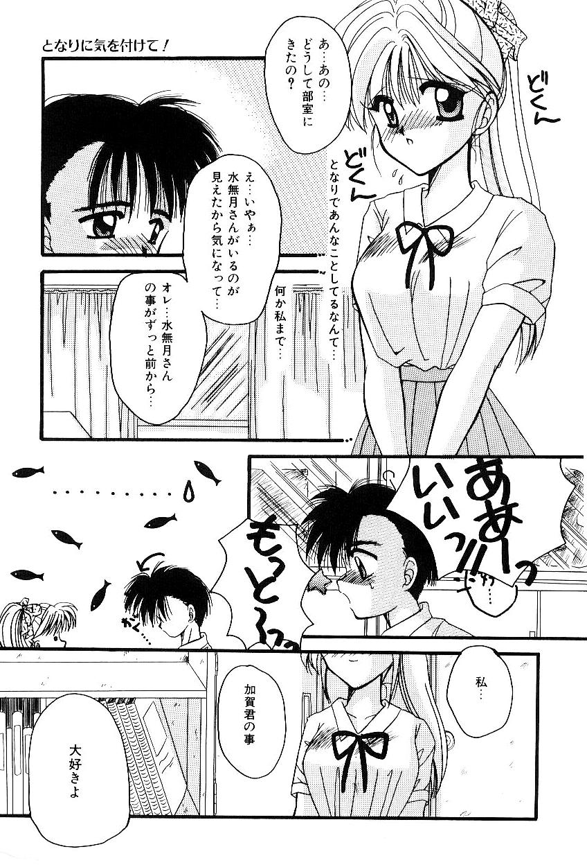 [早坂奈槻] トライアングルリレイション