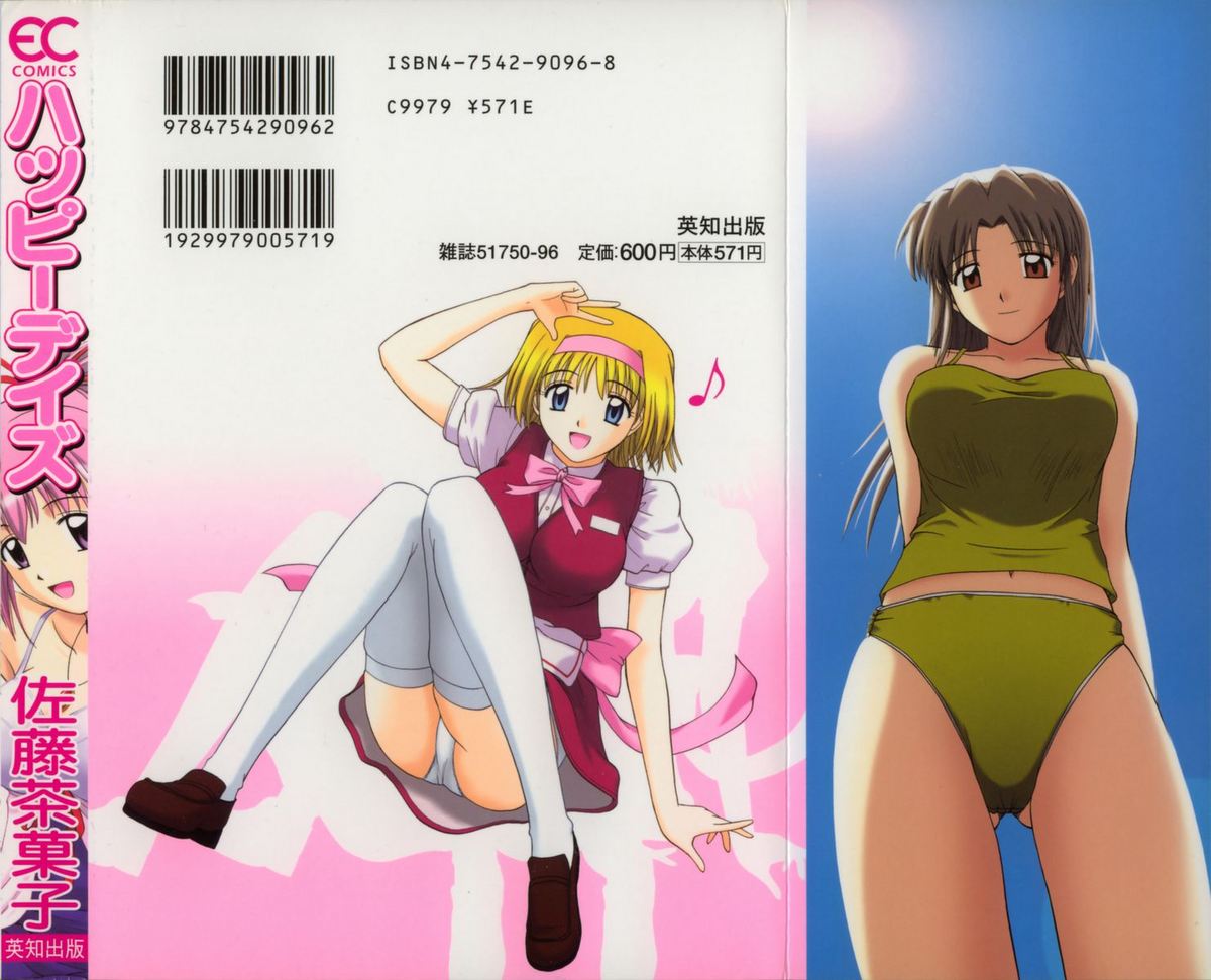 [佐藤茶菓子] ハッピーデイズ