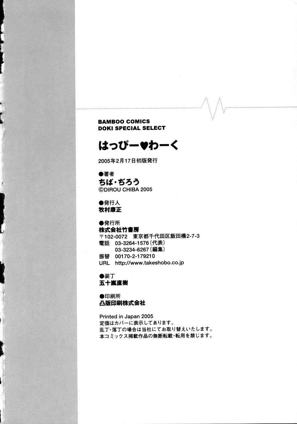 [ちば・ぢろう] はっぴー♥わーく