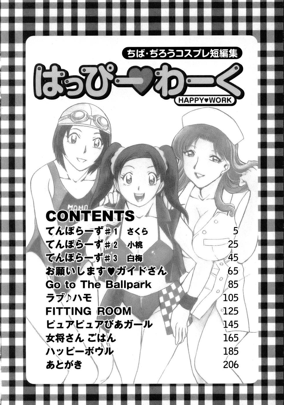 [ちば・ぢろう] はっぴー♥わーく