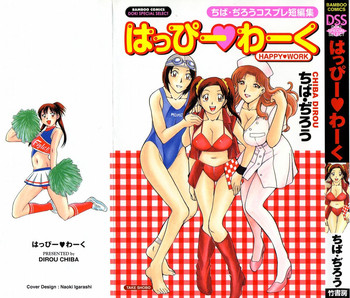 [ちば・ぢろう] はっぴー♥わーく