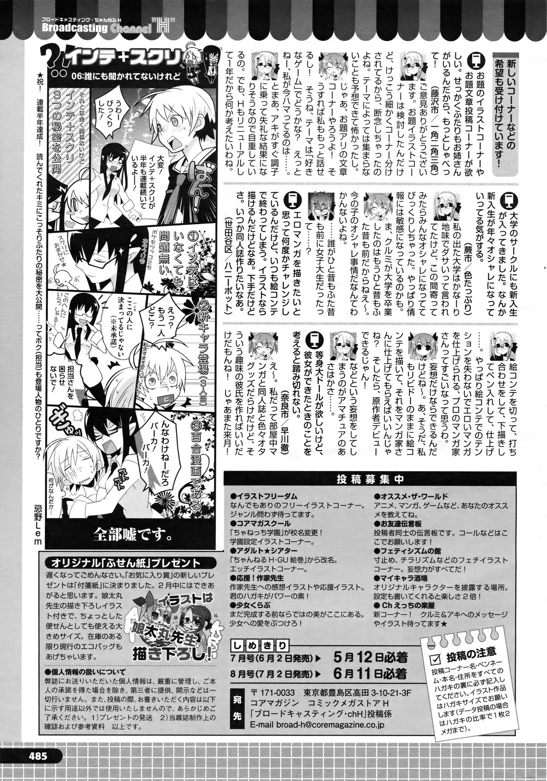 コミックメガストアH 2009年6月号