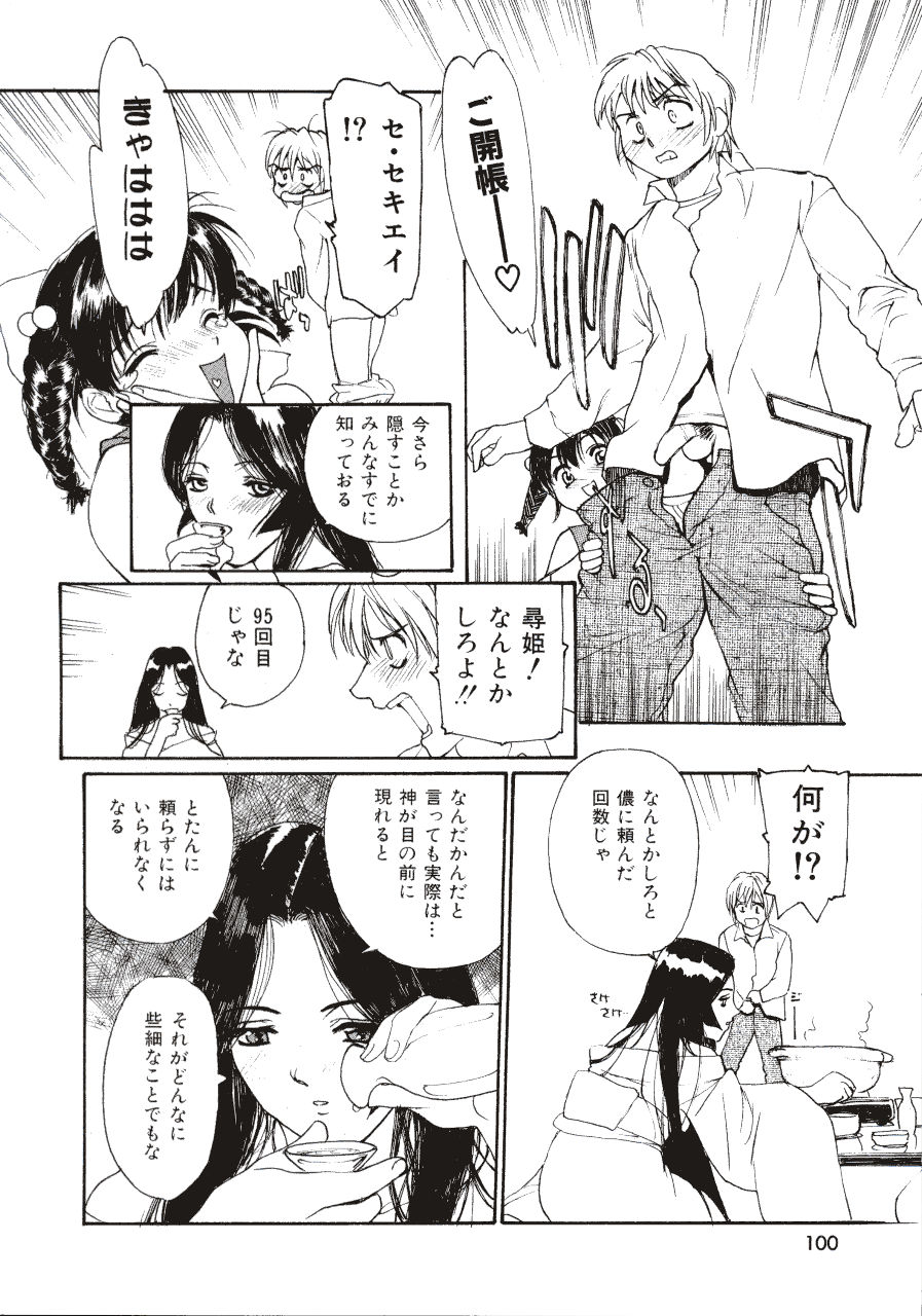 [きお誠児] 六道クンの言えない理由