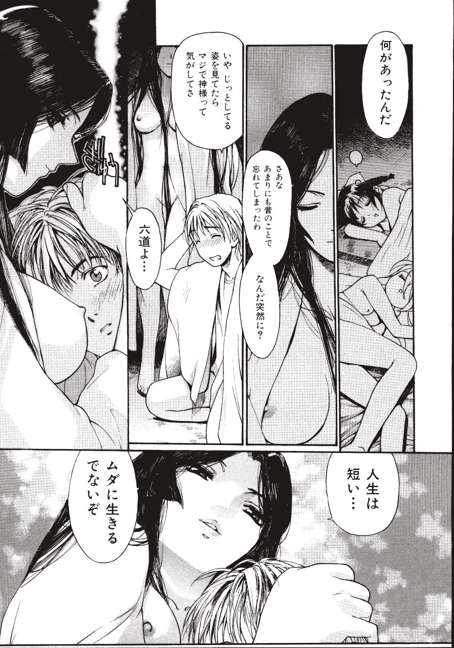 [きお誠児] 六道クンの言えない理由