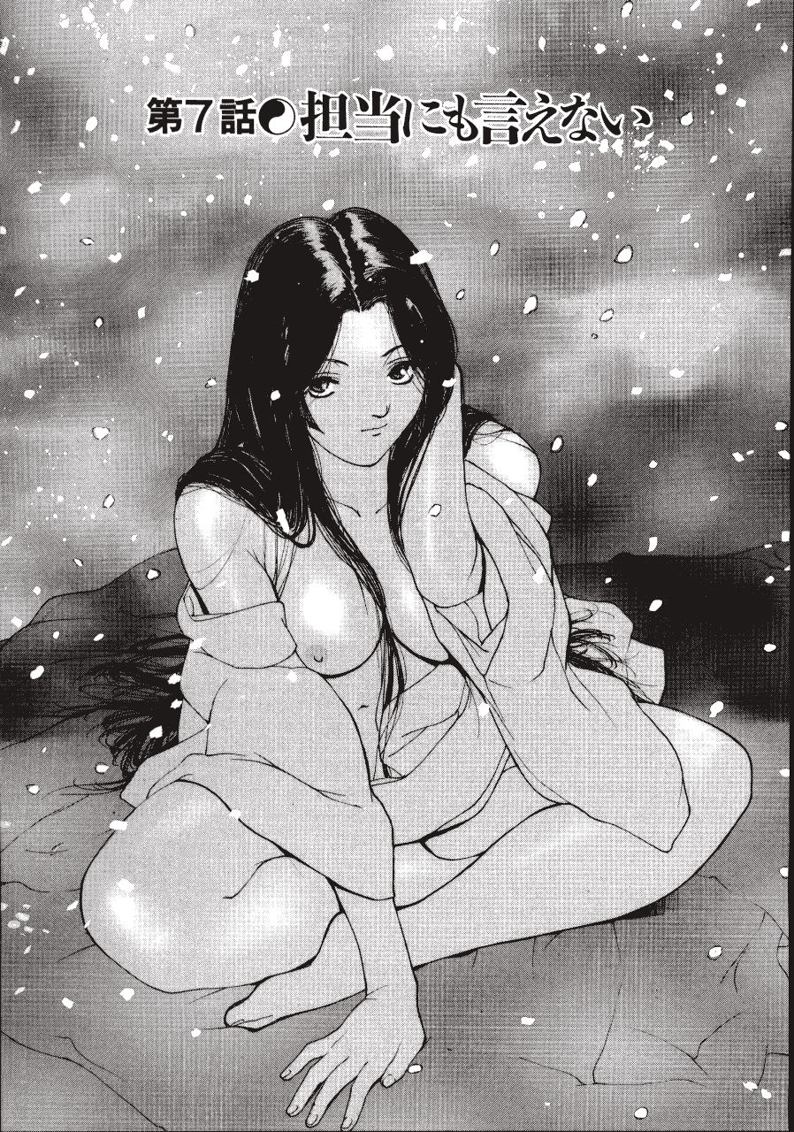 [きお誠児] 六道クンの言えない理由