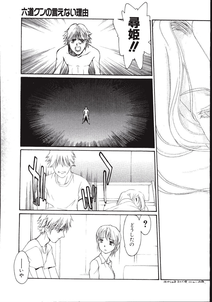 [きお誠児] 六道クンの言えない理由