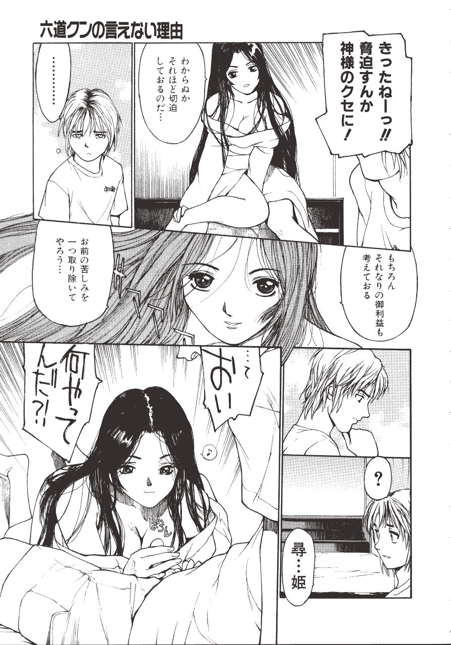 [きお誠児] 六道クンの言えない理由