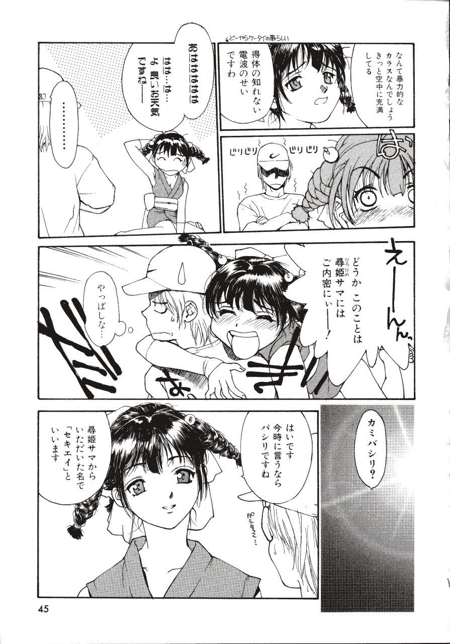 [きお誠児] 六道クンの言えない理由