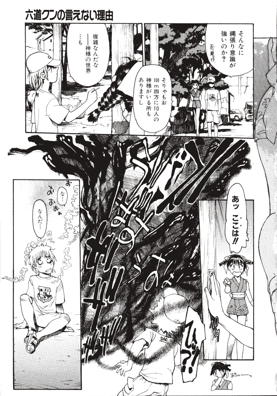 [きお誠児] 六道クンの言えない理由