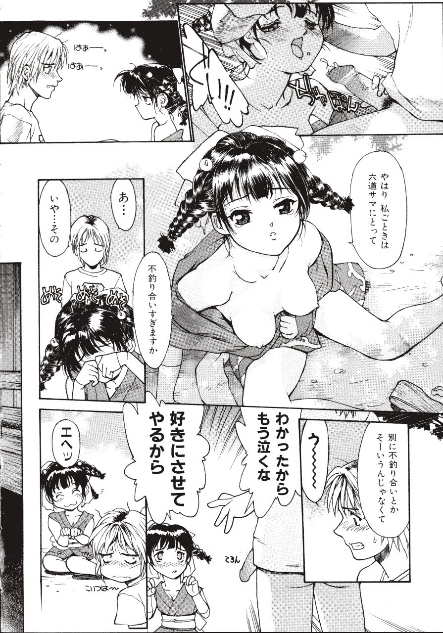 [きお誠児] 六道クンの言えない理由