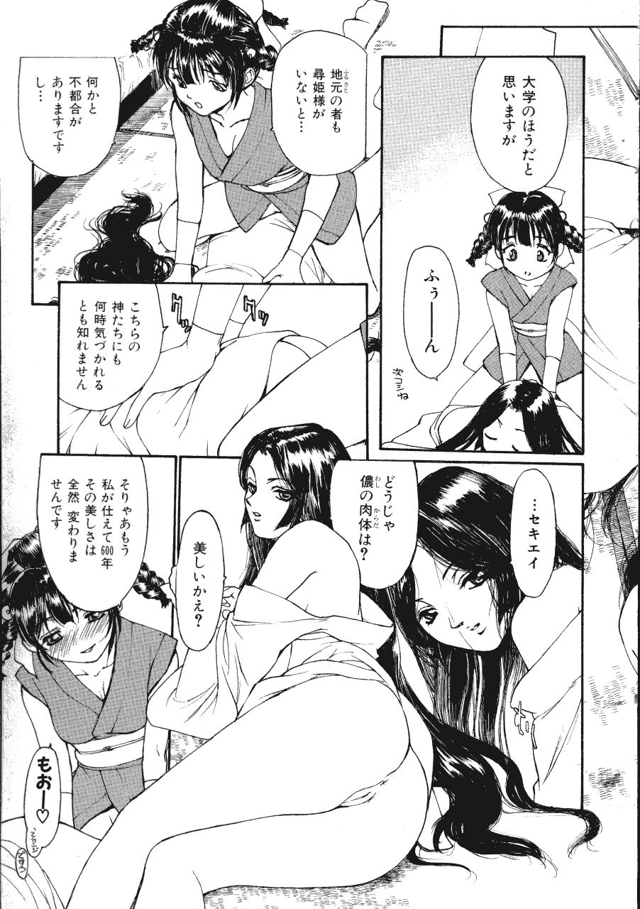 [きお誠児] 六道クンの言えない理由