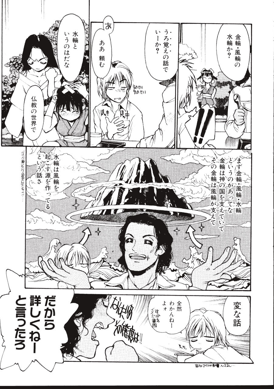 [きお誠児] 六道クンの言えない理由