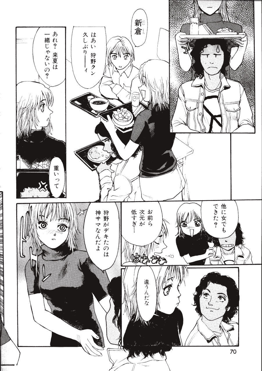 [きお誠児] 六道クンの言えない理由