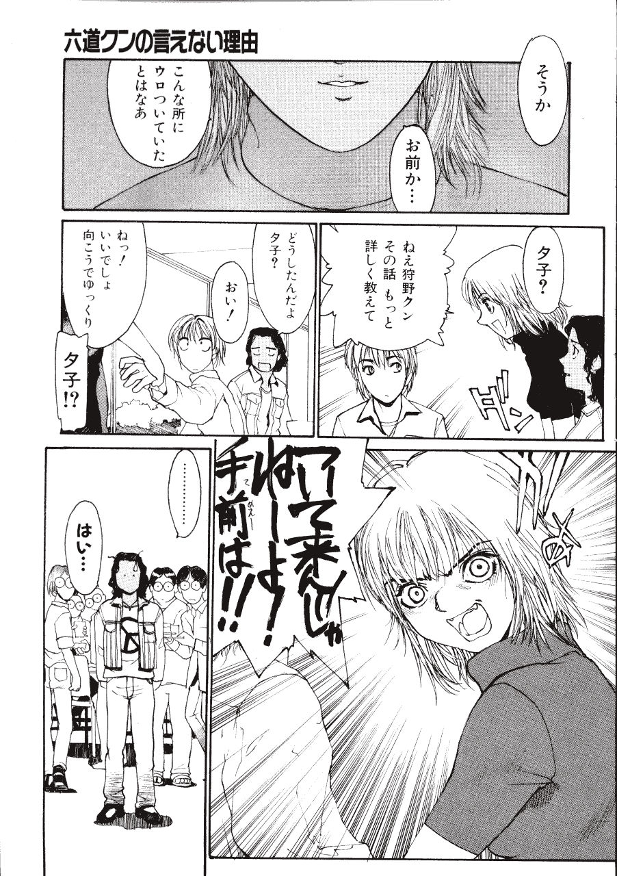 [きお誠児] 六道クンの言えない理由