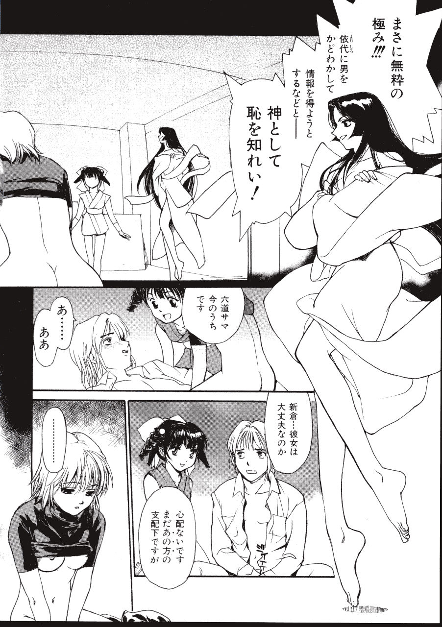 [きお誠児] 六道クンの言えない理由