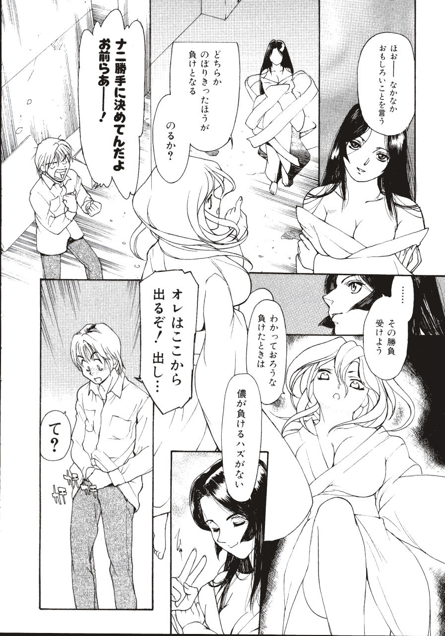 [きお誠児] 六道クンの言えない理由