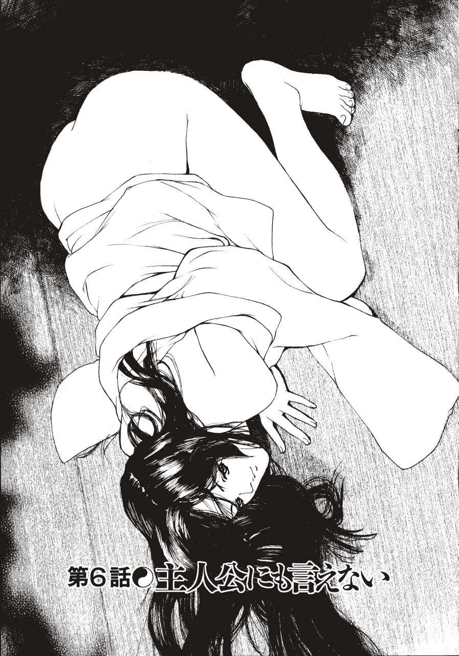 [きお誠児] 六道クンの言えない理由