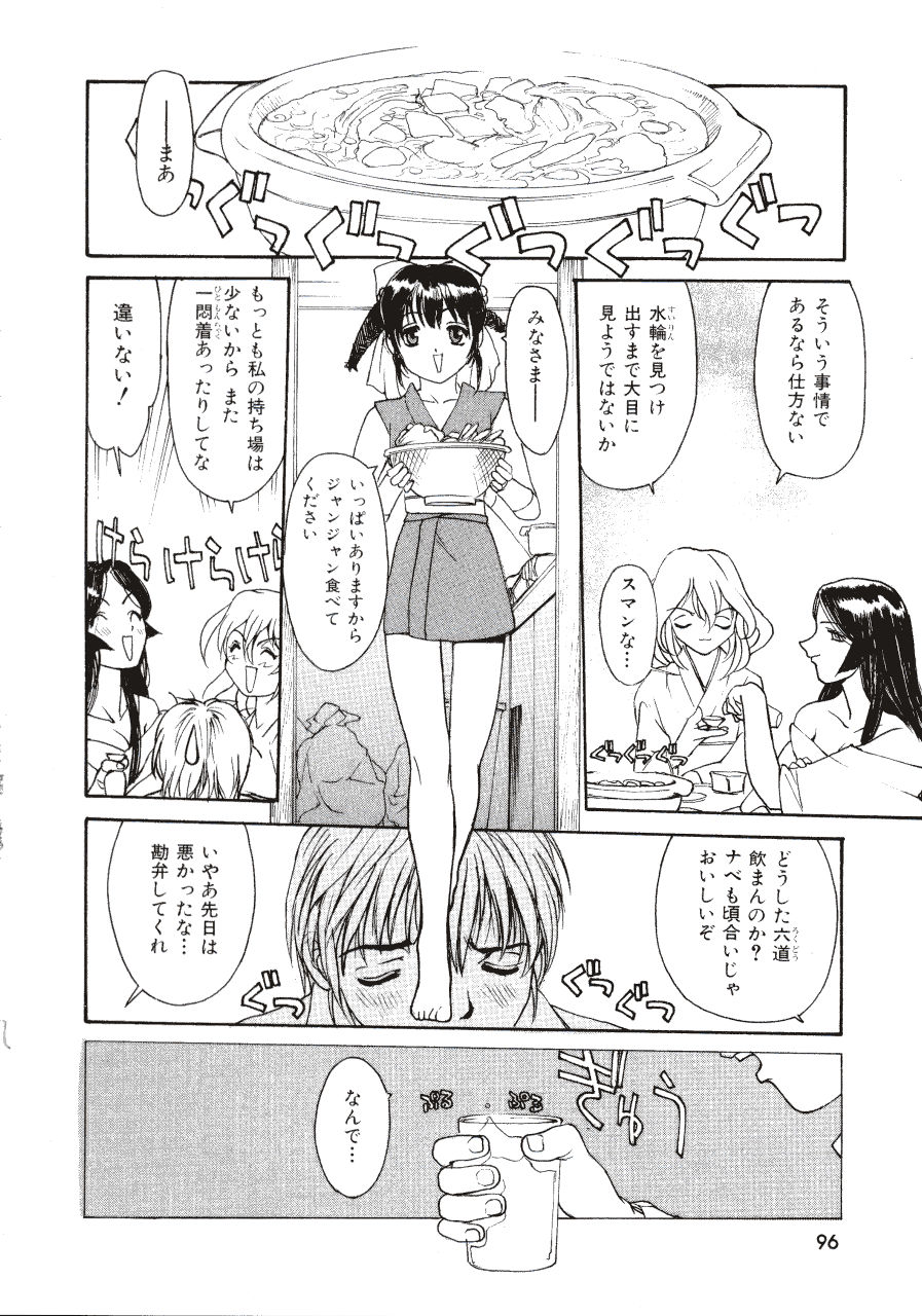 [きお誠児] 六道クンの言えない理由