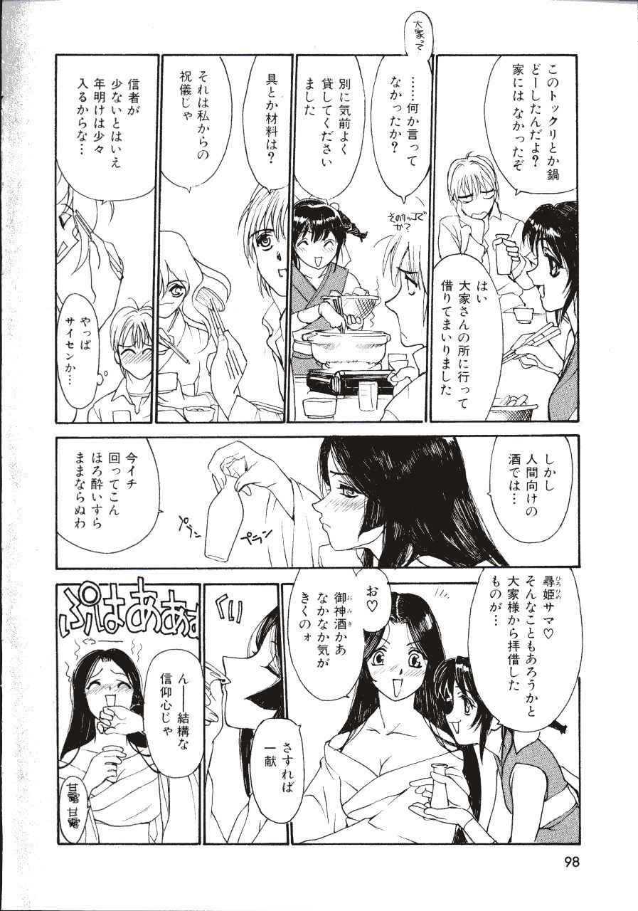 [きお誠児] 六道クンの言えない理由