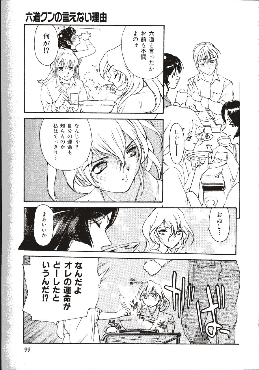 [きお誠児] 六道クンの言えない理由