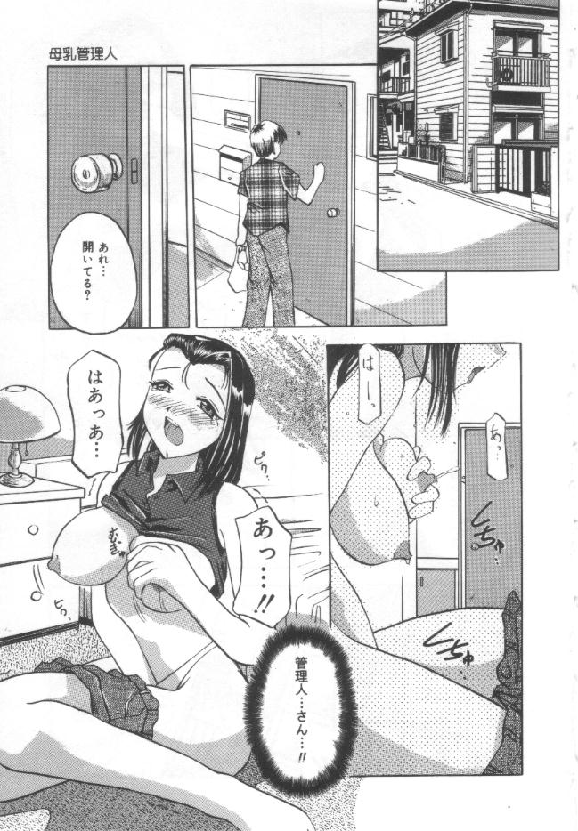 [ぺがさす] 調教母乳妻