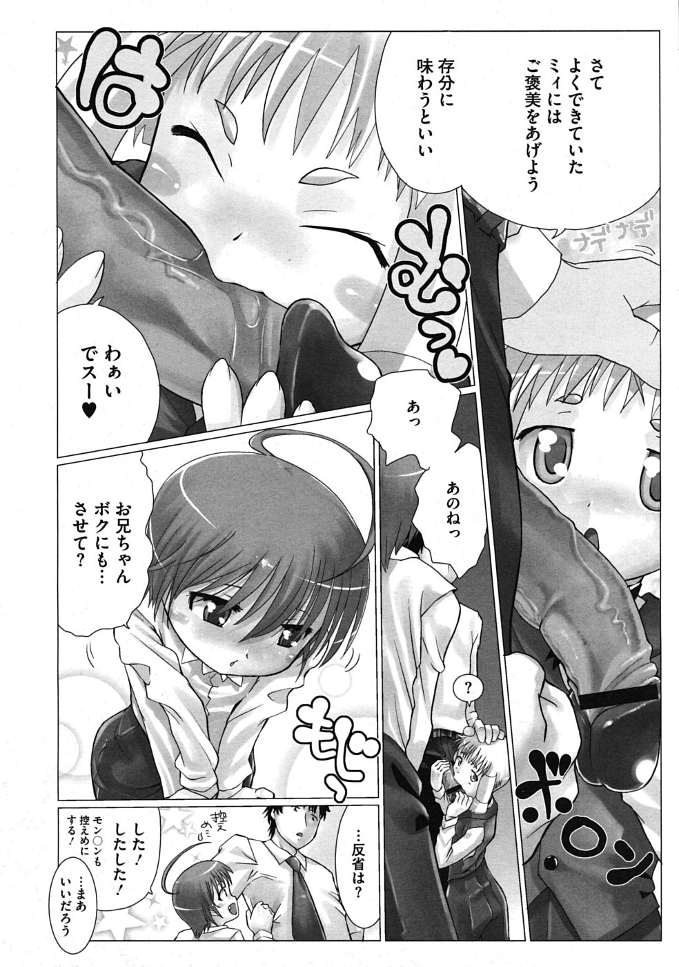 コミックメガストアH 2009年11月号