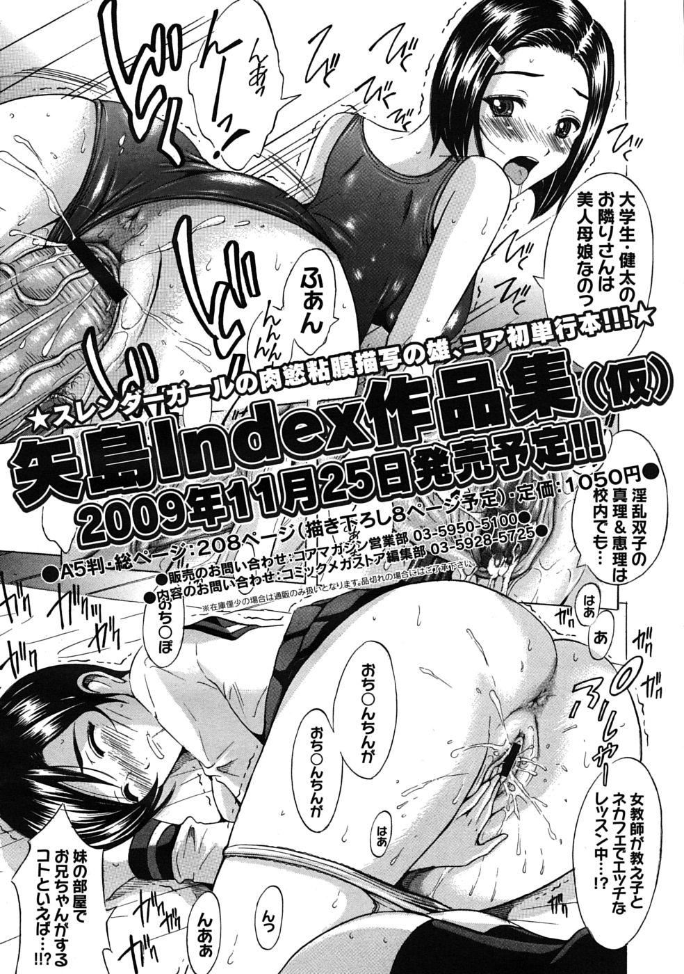 コミックメガストアH 2009年11月号