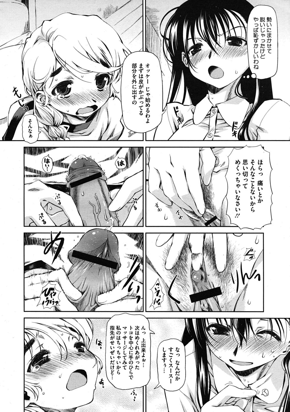 コミックメガストアH 2009年11月号