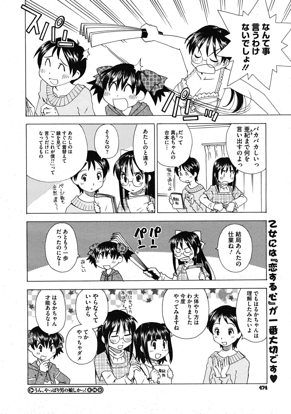 コミックメガストアH 2009年11月号