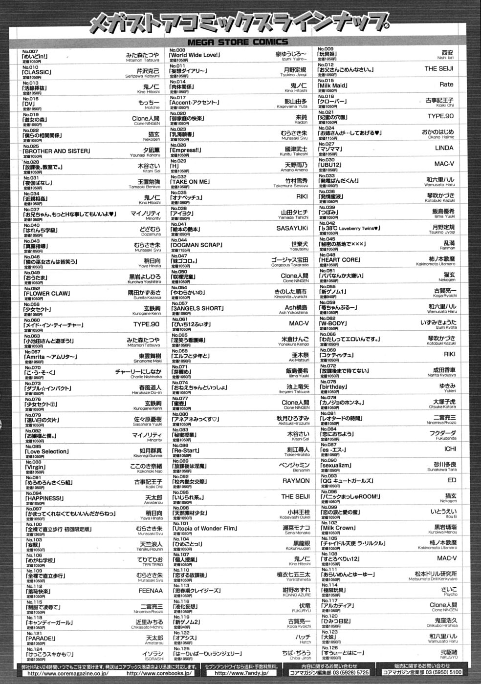 コミックメガストアH 2009年11月号