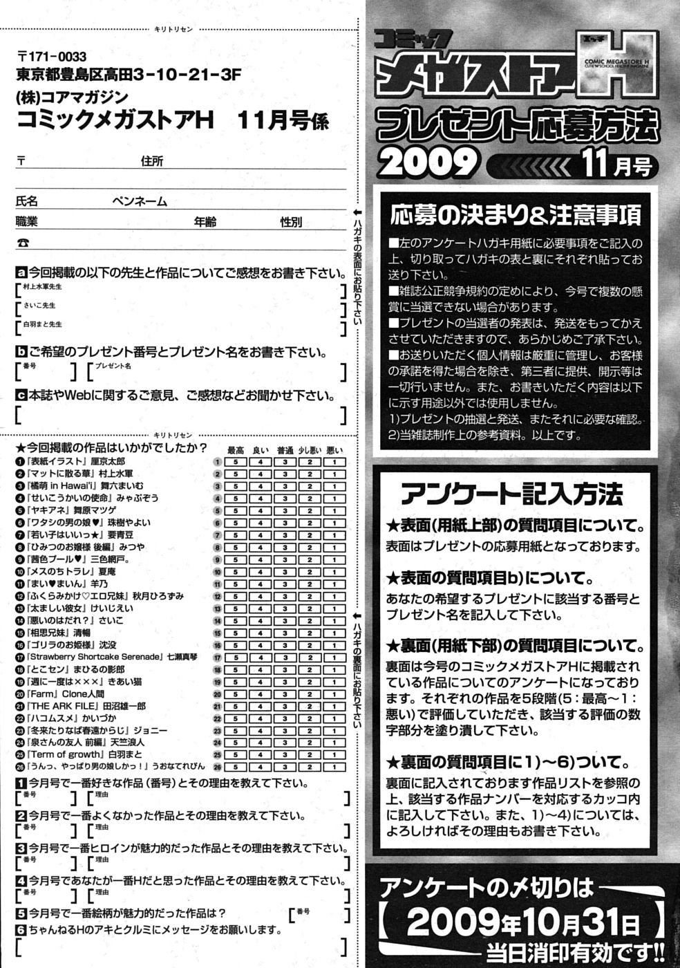 コミックメガストアH 2009年11月号