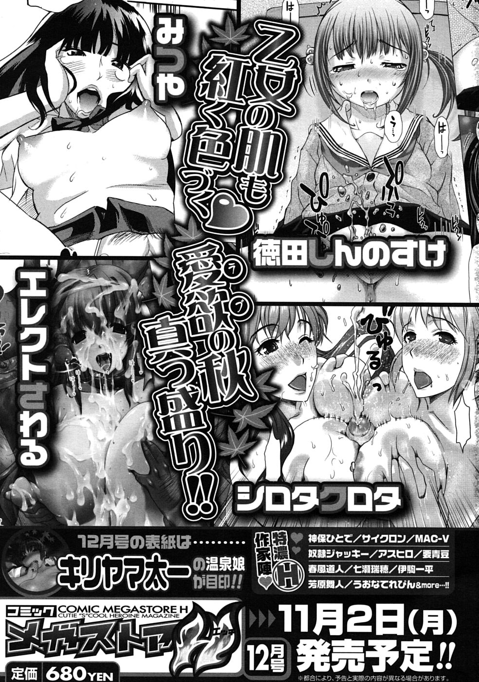 コミックメガストアH 2009年11月号