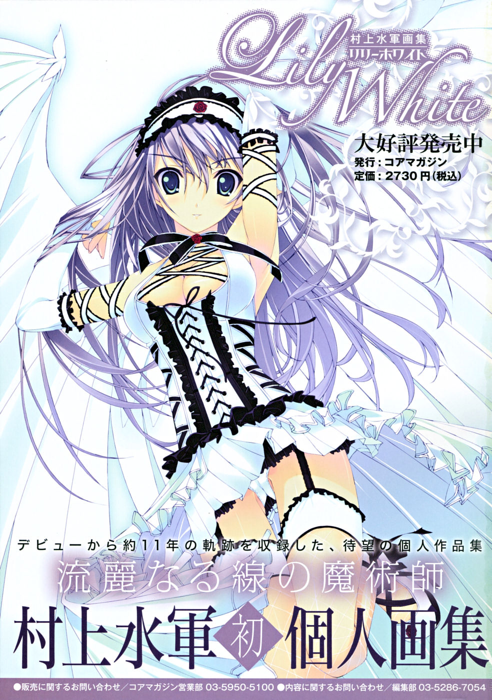 コミックメガストアH 2009年11月号