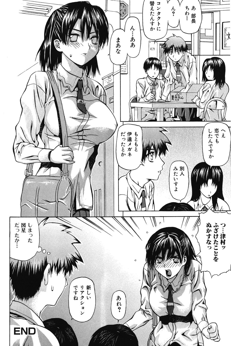 [佐波サトル] いちずな生贄