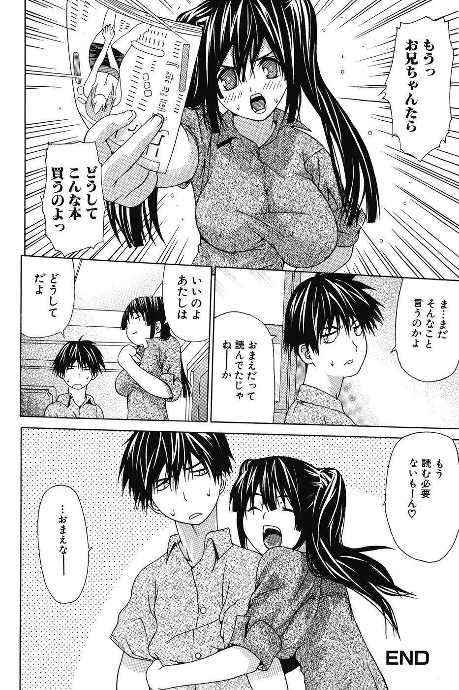 [佐波サトル] いちずな生贄