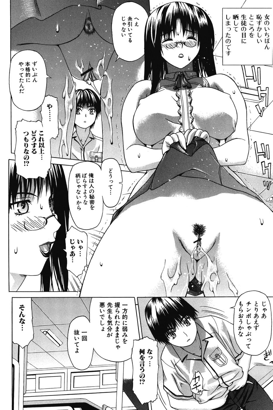 [佐波サトル] いちずな生贄