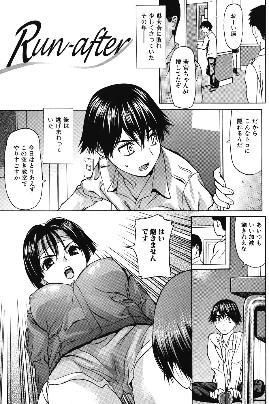 [佐波サトル] いちずな生贄