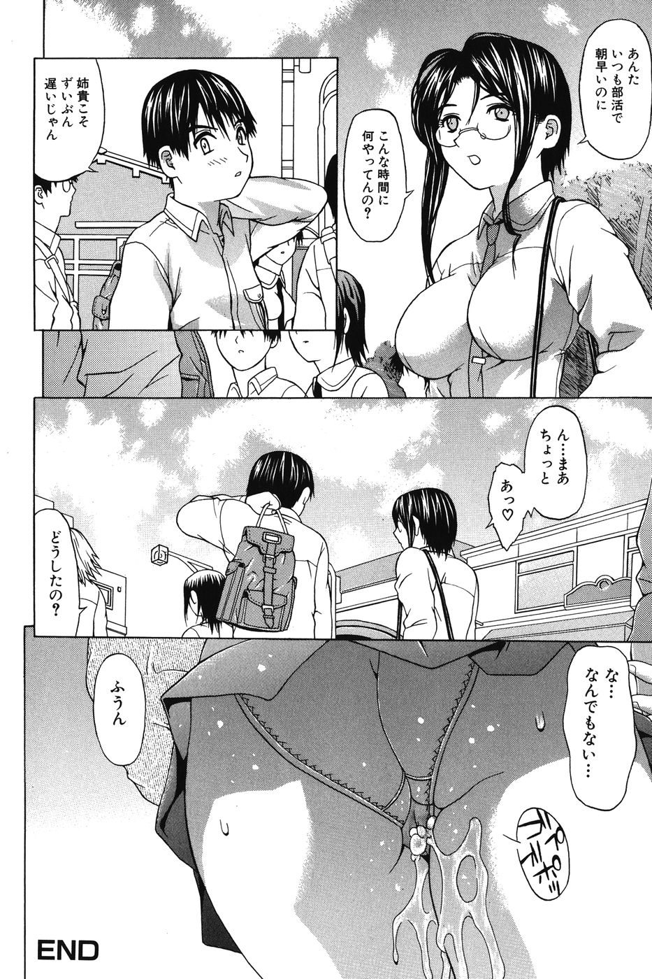 [佐波サトル] いちずな生贄