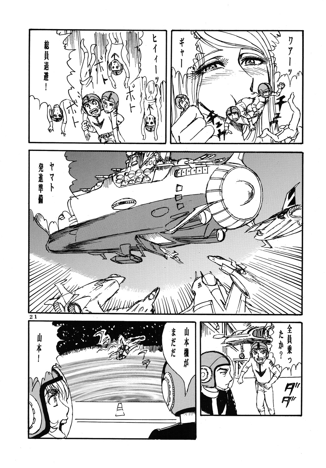 (C70) [オタクの用心棒 (山浦章)] 用心棒オタクまつり3 (宇宙戦艦ヤマト)