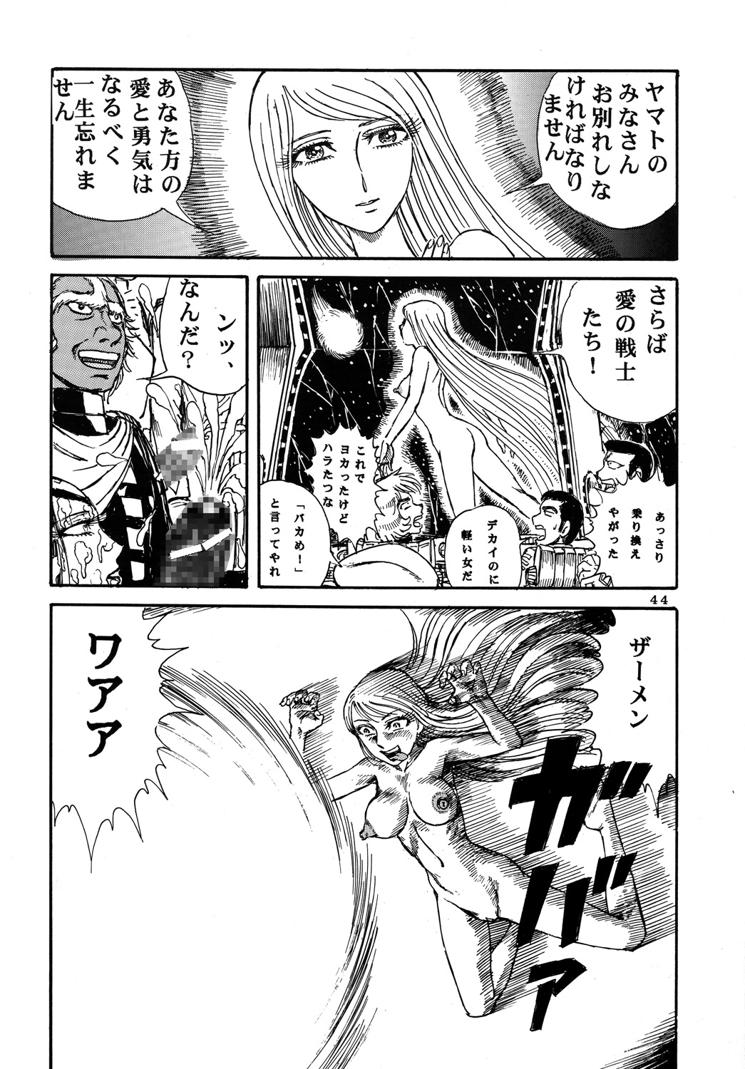 (C70) [オタクの用心棒 (山浦章)] 用心棒オタクまつり3 (宇宙戦艦ヤマト)