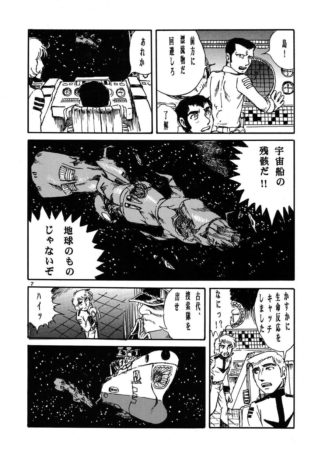 (C70) [オタクの用心棒 (山浦章)] 用心棒オタクまつり3 (宇宙戦艦ヤマト)