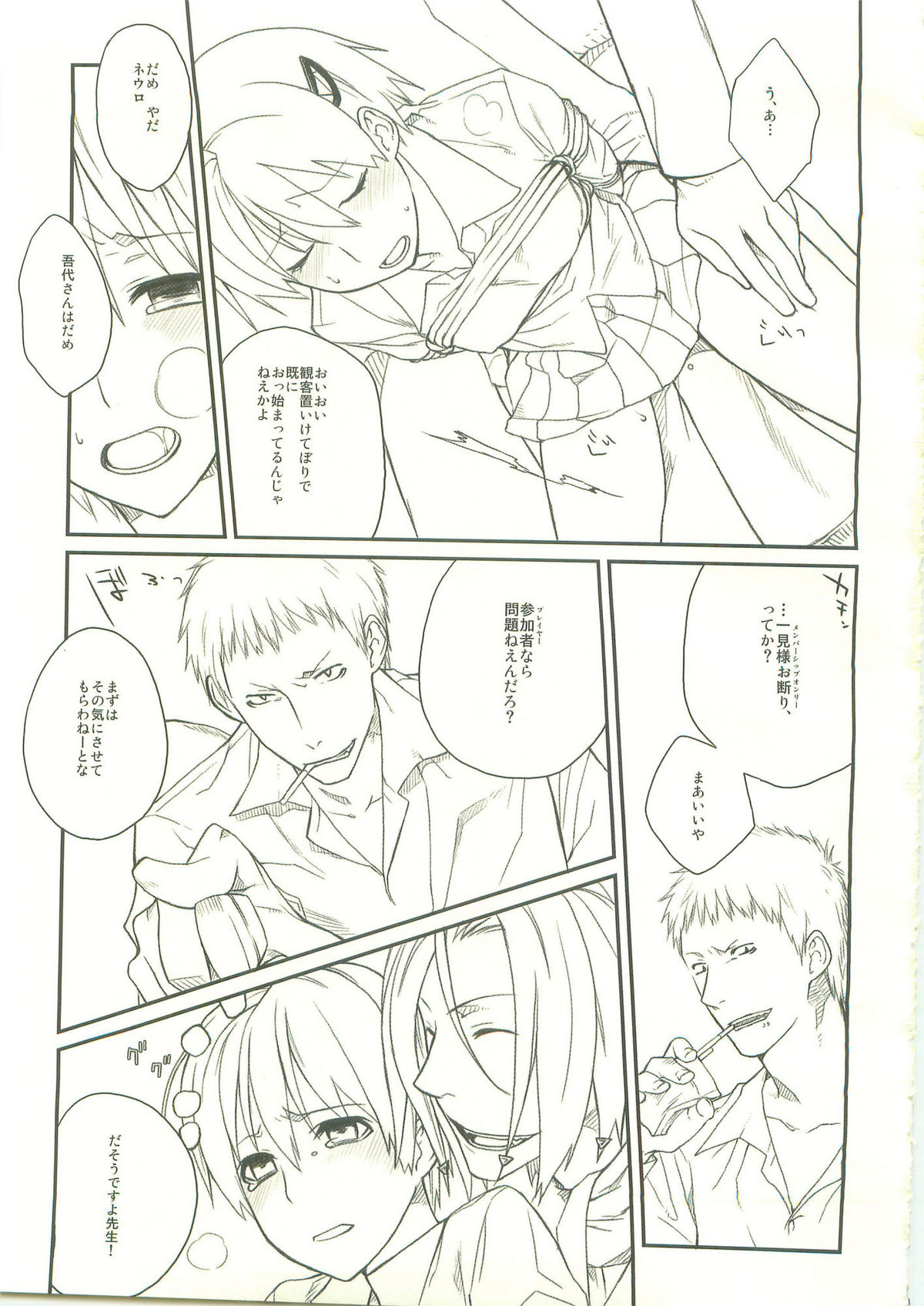 (C74) [VM500 (こめ)] キャンディ・ビハインド (魔人探偵脳噛ネウロ)