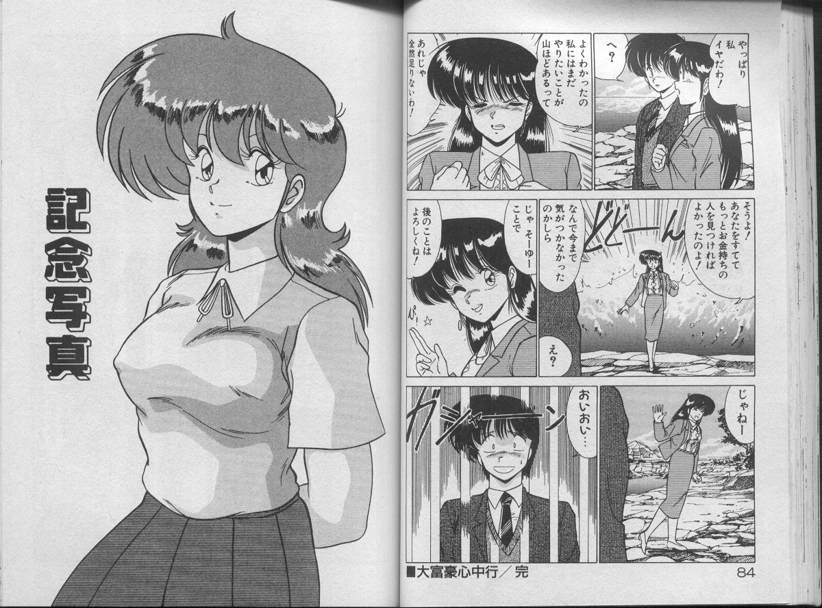 [わたなべよしまさ] いけない美少女H作戦