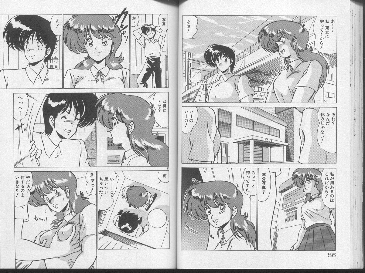 [わたなべよしまさ] いけない美少女H作戦