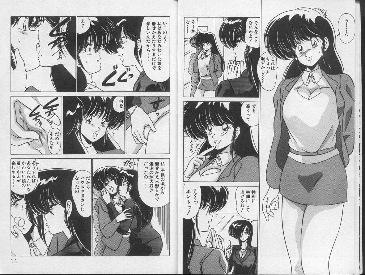 [わたなべよしまさ] いけない美少女H作戦