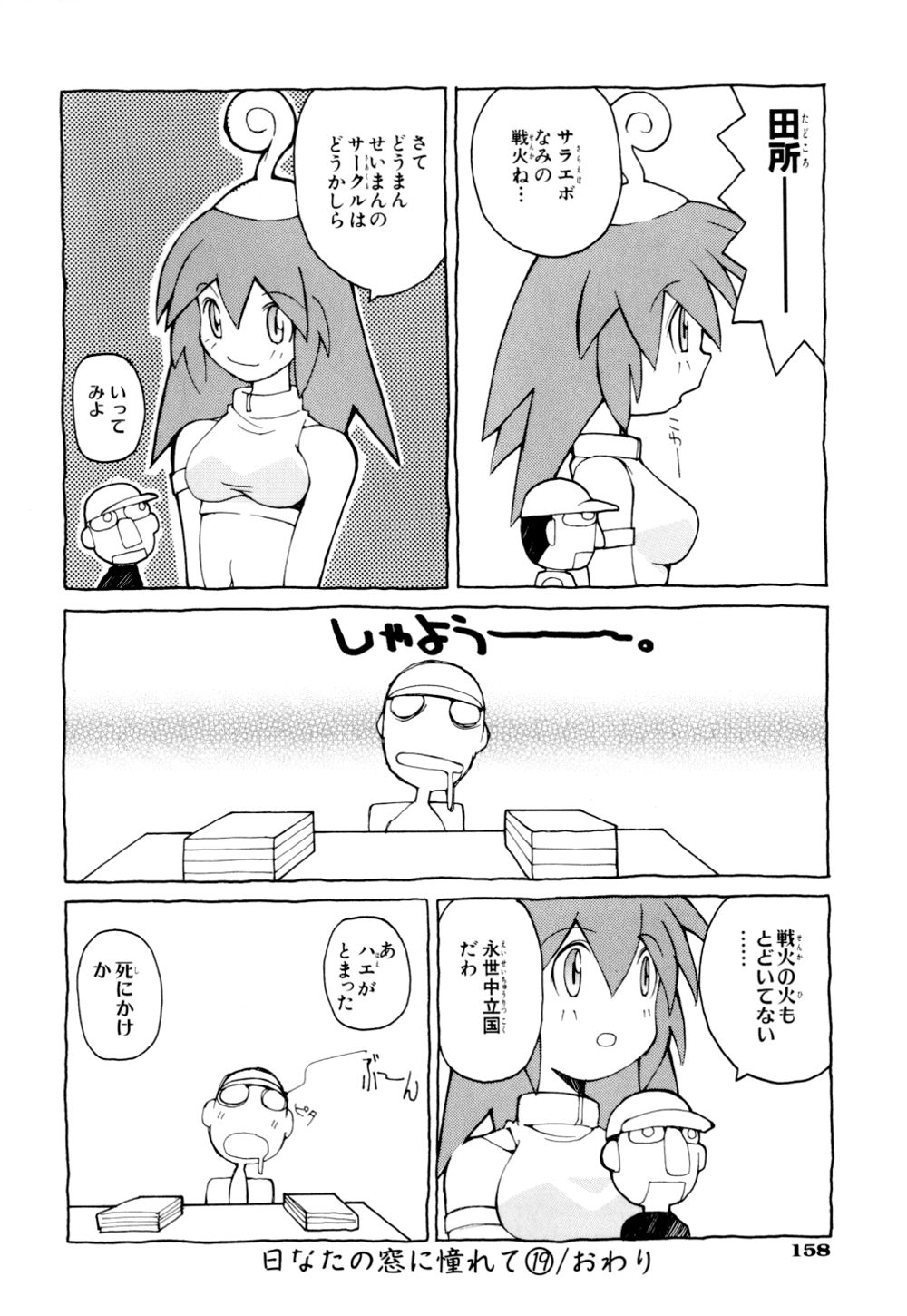 [道満晴明] くらげ