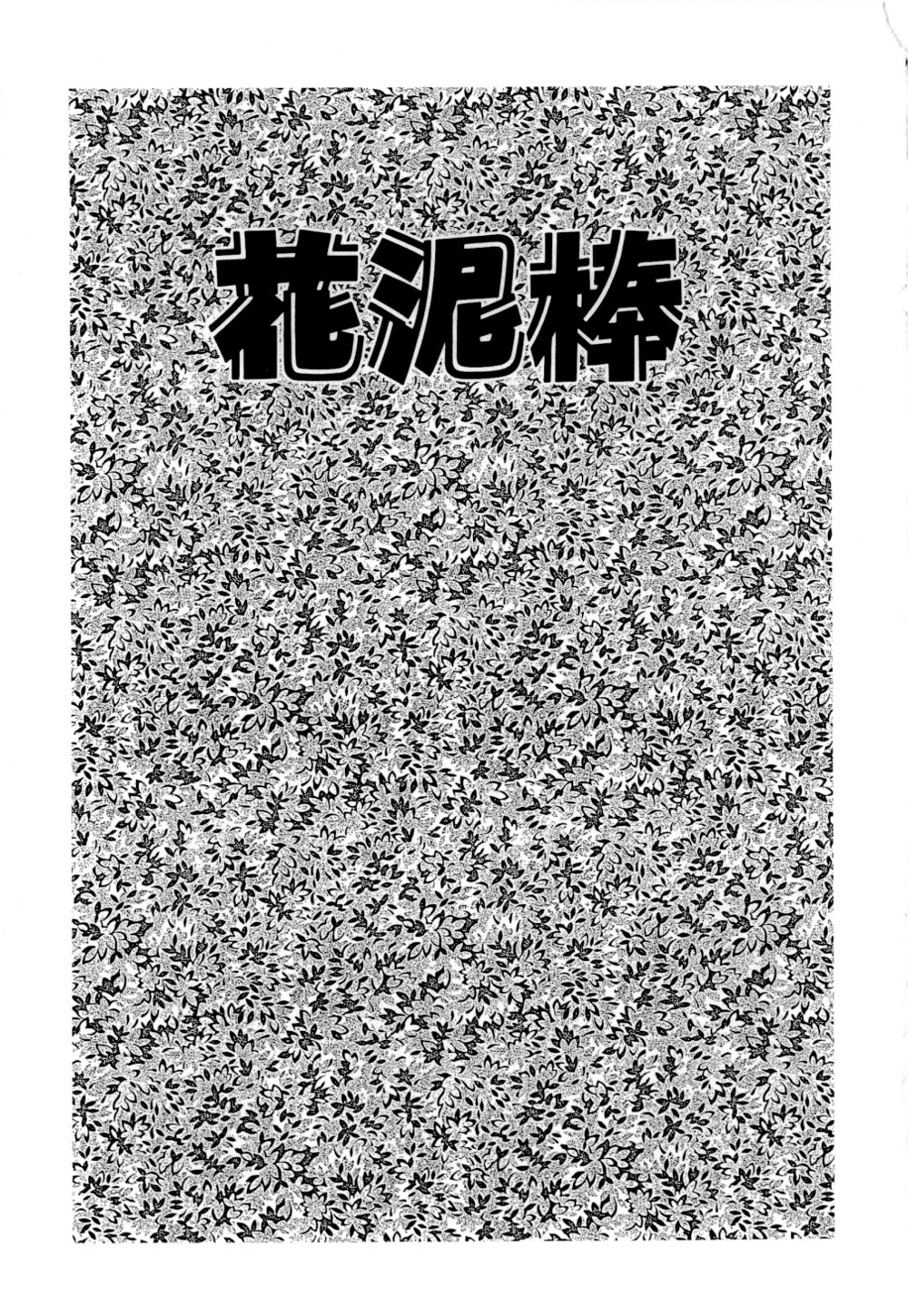 [道満晴明] くらげ