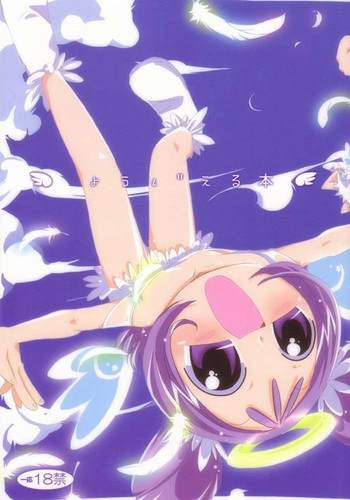 [モエモエカフェ (しっと)] ようじえる本 (おジャ魔女どれみ)