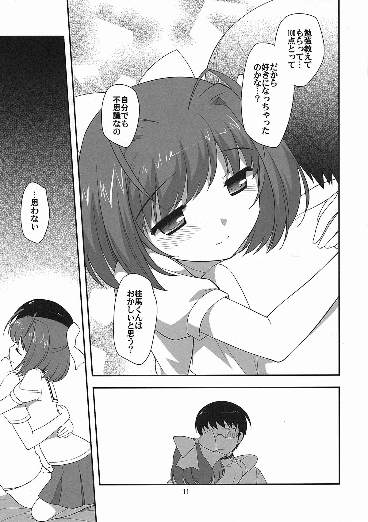 (C77) [とくだ (上田裕)] Love me tender (神のみぞ知るセカイ)